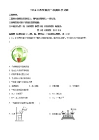 精品解析：2020年江苏省无锡市江阴市华士片中考一模化学试题（解析版+原卷版）