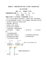 精品解析：2020年江苏省无锡市锡山区天一实验学校中考一模化学试题（解析版+原卷版）