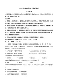 精品解析：2020年江苏省无锡市滨湖区中考一模化学试题（解析版+原卷版）