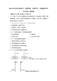 2020年江苏省无锡市天一实验学校、江阴中学、太湖格致中学中考化学一模试卷及答案