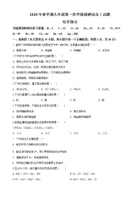 精品解析：2020年江苏省盐城市阜宁县中考一模化学试题（解析版+原卷版）