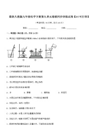 初中化学沪教版 (上海)九年级第一学期3.2 溶液课后复习题