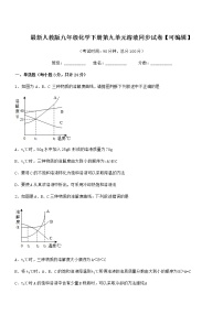 化学3.2 溶液一课一练