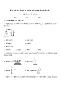 化学九年级第一学期第三单元 走进溶液世界3.2 溶液当堂检测题