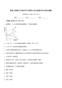 沪教版 (上海)九年级第一学期3.2 溶液达标测试