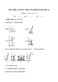 化学九年级第一学期3.2 溶液同步达标检测题