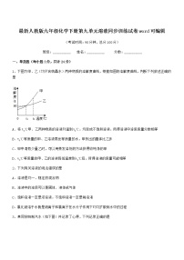 初中化学沪教版 (上海)九年级第一学期3.2 溶液课堂检测