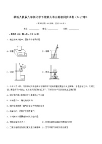 沪教版 (上海)九年级第一学期3.2 溶液同步练习题