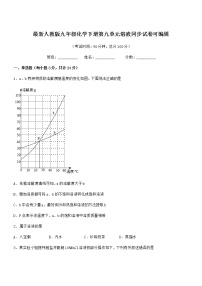 初中化学沪教版 (上海)九年级第一学期第三单元 走进溶液世界3.2 溶液当堂达标检测题