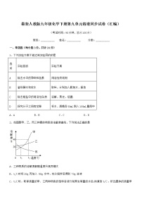 初中化学沪教版 (上海)九年级第一学期第三单元 走进溶液世界3.2 溶液巩固练习