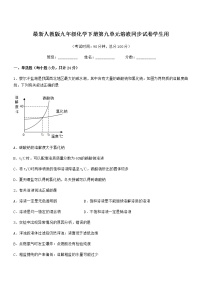 初中化学沪教版 (上海)九年级第一学期3.2 溶液课后复习题