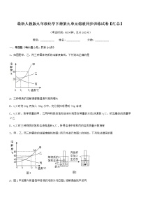 初中化学沪教版 (上海)九年级第一学期3.2 溶液课堂检测