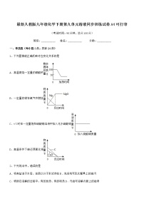 初中化学沪教版 (上海)九年级第一学期第三单元 走进溶液世界3.2 溶液当堂检测题