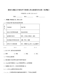 初中化学沪教版 (上海)九年级第一学期3.2 溶液习题