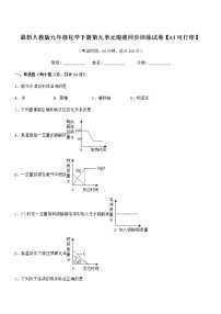 沪教版 (上海)九年级第一学期第三单元 走进溶液世界3.2 溶液课堂检测