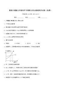 初中化学沪教版 (上海)九年级第一学期3.2 溶液课后复习题