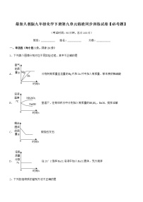 初中化学沪教版 (上海)九年级第一学期3.2 溶液课后测评