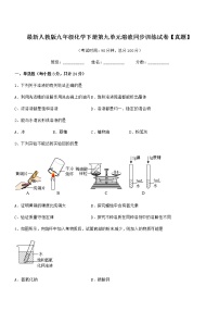 初中化学沪教版 (上海)九年级第一学期第三单元 走进溶液世界3.2 溶液同步练习题