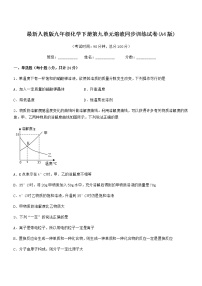 初中化学沪教版 (上海)九年级第一学期3.2 溶液练习