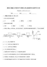 2020-2021学年3.2 溶液综合训练题