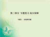 河北专版中考化学总复习第二部分专题复习高分保障专题3实验探究题课件新人教版