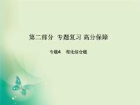 河北专版中考化学总复习第二部分专题复习高分保障专题5理化综合题课件新人教版