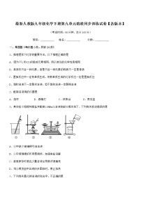 初中化学沪教版 (上海)九年级第一学期第三单元 走进溶液世界3.2 溶液当堂检测题