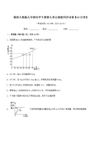 九年级第一学期3.2 溶液一课一练