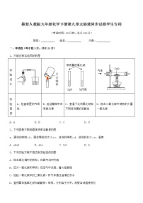 沪教版 (上海)九年级第一学期3.2 溶液同步训练题