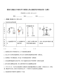 化学九年级第一学期3.2 溶液练习题