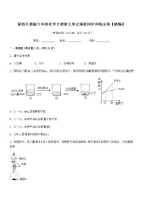 化学九年级第一学期3.2 溶液测试题