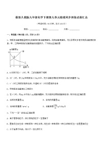 沪教版 (上海)九年级第一学期3.2 溶液当堂达标检测题