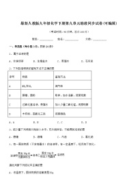 初中化学沪教版 (上海)九年级第一学期3.2 溶液课时作业