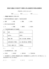 初中沪教版 (上海)3.2 溶液同步训练题