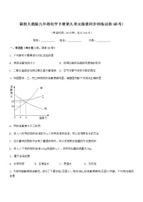 初中化学沪教版 (上海)九年级第一学期3.2 溶液课堂检测