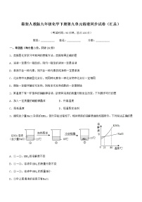 2020-2021学年3.2 溶液课后练习题