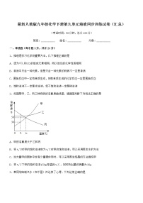 沪教版 (上海)3.2 溶液同步训练题