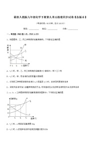 初中化学沪教版 (上海)九年级第一学期3.2 溶液同步达标检测题