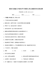 沪教版 (上海)九年级第一学期第三单元 走进溶液世界3.2 溶液同步训练题