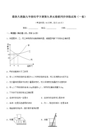 化学九年级第一学期3.2 溶液课时训练