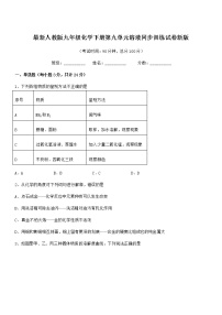 初中化学沪教版 (上海)九年级第一学期3.2 溶液当堂检测题