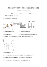 初中化学沪教版 (上海)九年级第一学期3.2 溶液课后作业题