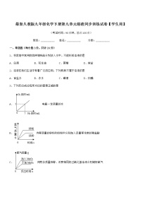 初中化学沪教版 (上海)九年级第一学期3.2 溶液课后复习题