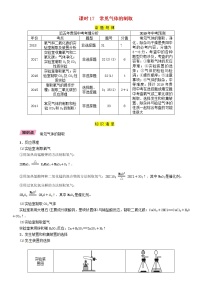 贵阳专版中考化学总复习模块5科学探究课时17常见气体的制取精讲习题学案