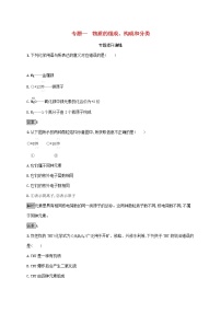 中考化学总复习优化设计专题综合突破专题一物质的组成构成和分类专题提升演练