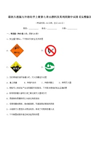 2021-2022年度最新人教版九年级化学上册第七单元燃料及其利用期中试卷【完整版】