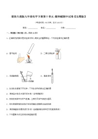 2021-2022年度最新人教版九年级化学下册第十单元 酸和碱期中试卷【完整版】