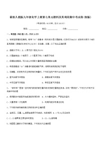 2021-2022年度最新人教版九年级化学上册第七单元燃料及其利用期中考试卷(新版)