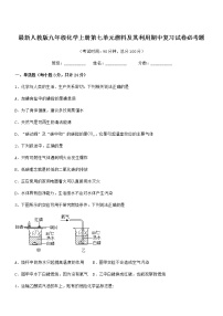 2021-2022年度最新人教版九年级化学上册第七单元燃料及其利用期中复习试卷必考题