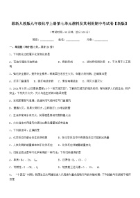 2021-2022年度最新人教版九年级化学上册第七单元燃料及其利用期中考试卷【新版】